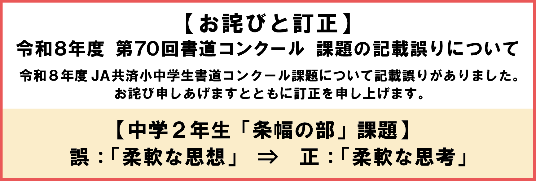 2026書道ポスターコンクール