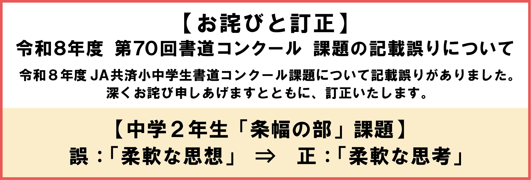 2026書道ポスターコンクール