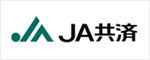 JA共済