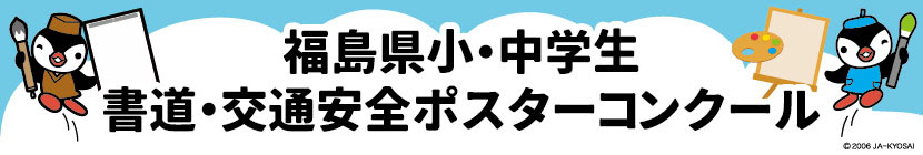 2023書道ポスターコンクールト