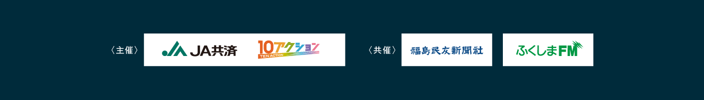 主催・共催