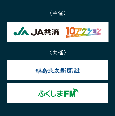 主催・共催