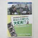 あなたの乗り方、大丈夫！？　中学生の自転車交通ルール