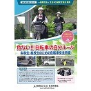 危ない！！自転車の自分ルール