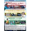 その自転車の乗り方では事故になります